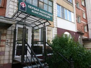 Фотография Первая налоговая консультация 5