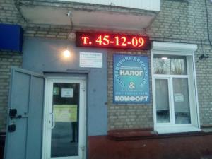 Фотография Налог-Комфорт 5