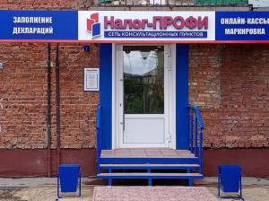 Фотография Налог-ПРОФИ 2