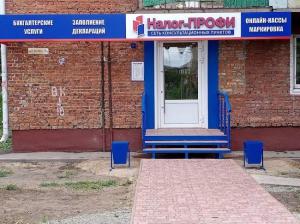 Фотография Налог-ПРОФИ 3