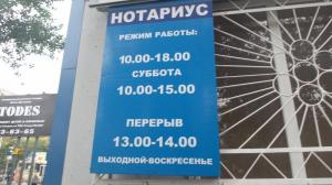 Фотография Нотариус 2