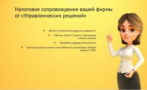 Фотография 1С: БухОбслуживание. Управленческие решения 5