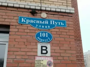 Фотография Норд Стар и партнеры 2